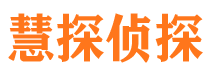 明水寻人公司